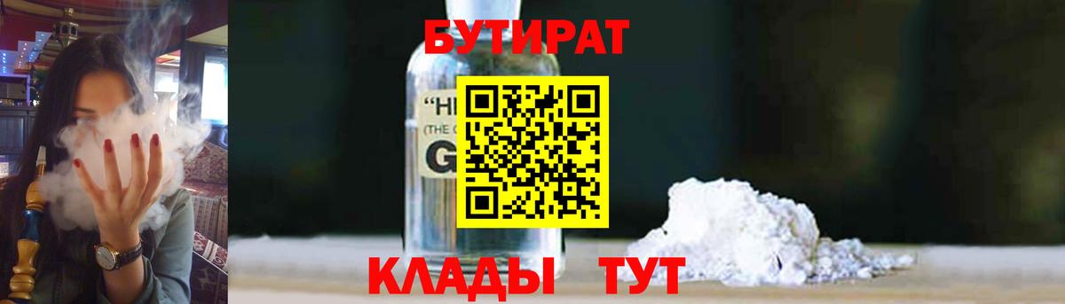 БУТИРАТ Butirat Йошкар-Ола