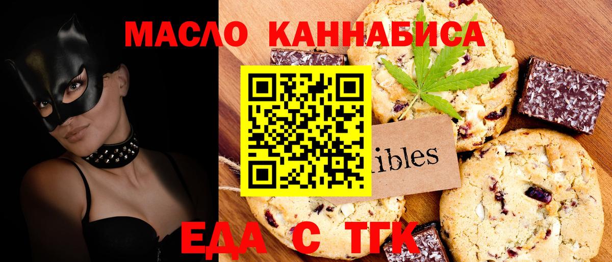 Йошкар-Ола  Печенье с ТГК конопля  Вход с VPN 