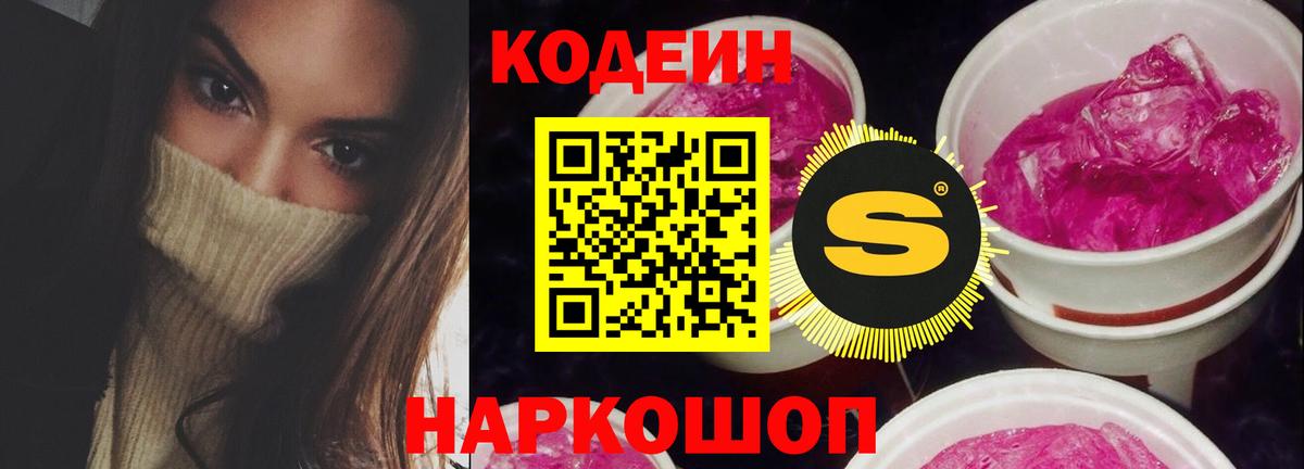 Кодеиновый сироп Lean Purple Drank  где можно купить наркотик  Йошкар-Ола  Вход с VPN  Кодеиновый сироп Lean напиток Lean (лин) 